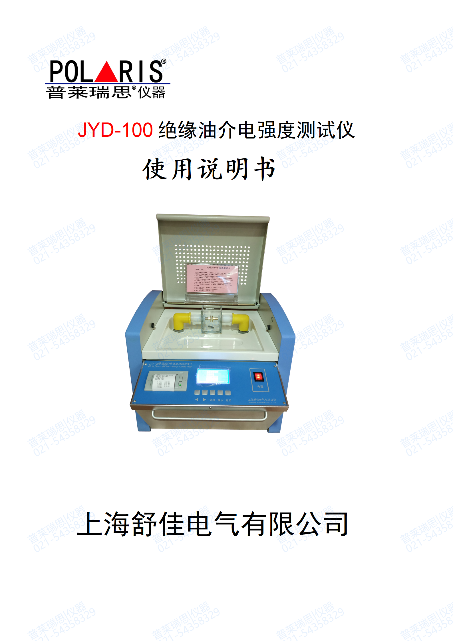 JYD-100KV绝缘油介电强度测试仪